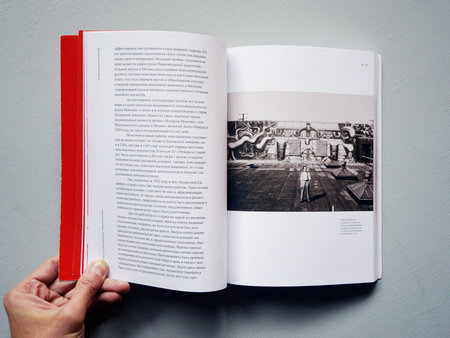 Книга "Искусство и Город" Игоря Поносова