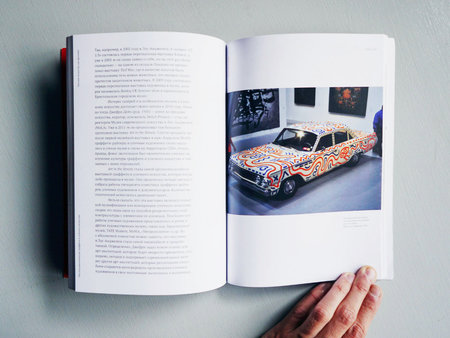 Книга "Искусство и Город" Игоря Поносова
