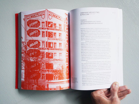 Книга "Искусство и Город" Игоря Поносова