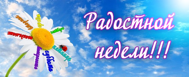 Здоровой Недели Картинки