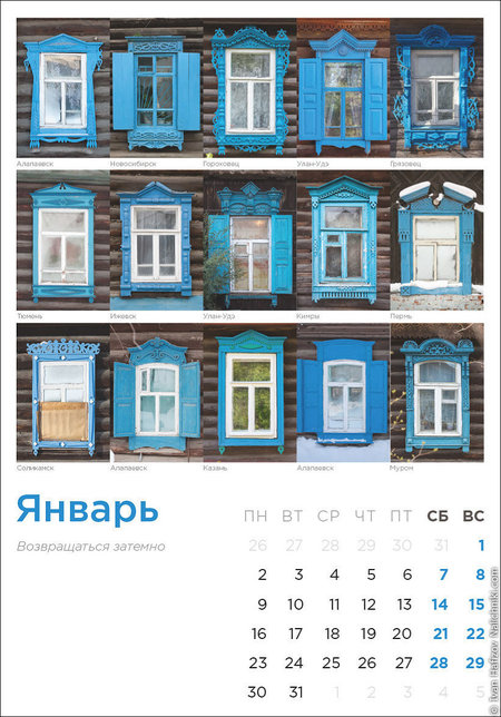 Подвесной календарь «Резные наличники России» на 2017 год (формат А3)