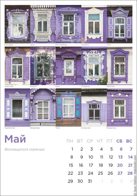 Подвесной календарь «Резные наличники России» на 2017 год (формат А3)