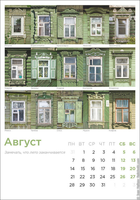 Подвесной календарь «Резные наличники России» на 2017 год (формат А3)