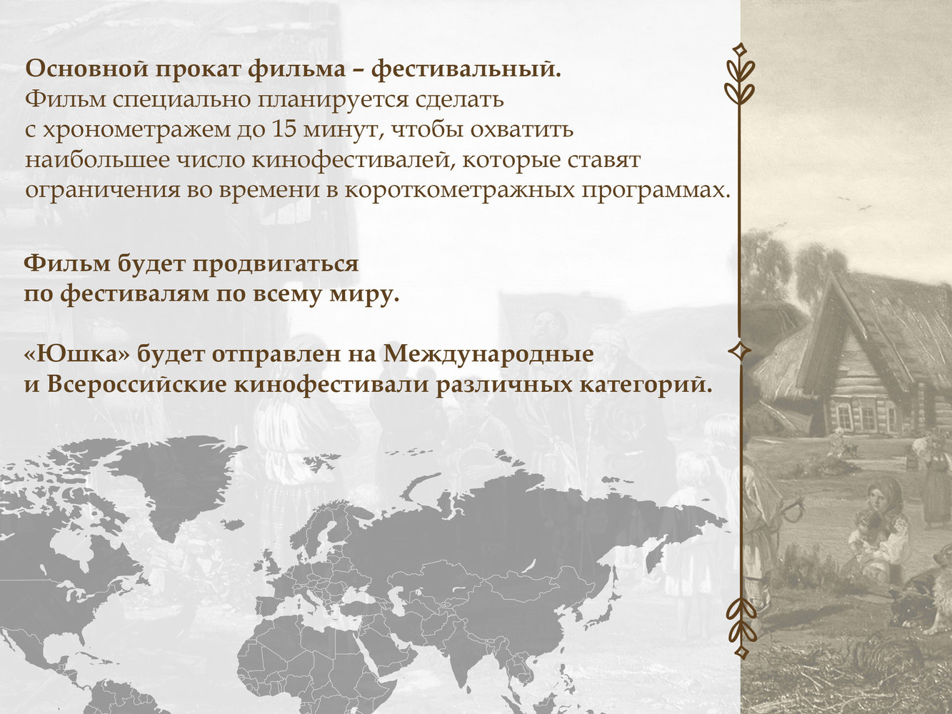 Съёмки доброго фильма "Юшка" по Платонову | Planeta