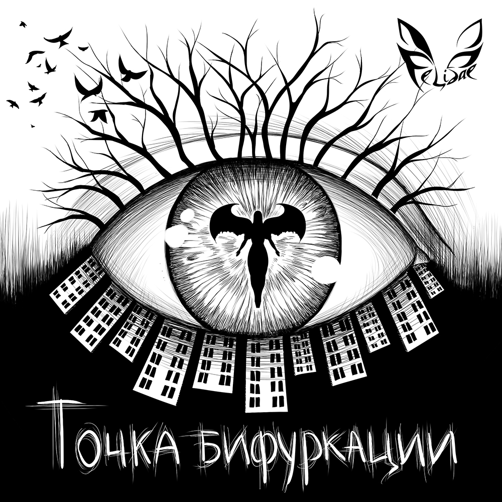 Точка бифуркации. Точка бифуркации в психологии. Бифуркация картинка. Точка бифуркации в синергетике. Точка бифуркации 13. Точка бифуркации. Точка бифуркации в психологии. Бифуркация картинка. Точка бифуркации в синергетике.
