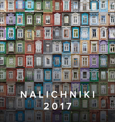 Подвесной календарь «Nalichniki» 2017 на английском языке (формат А3)