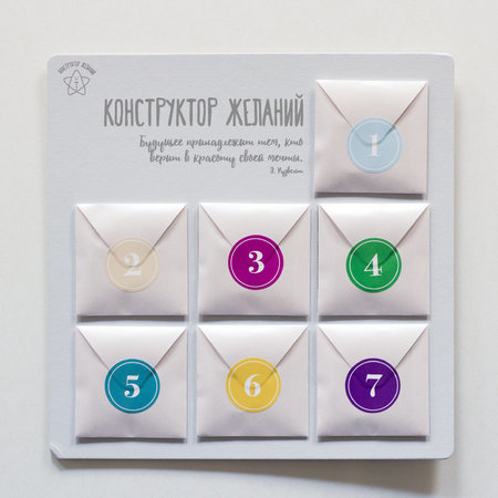 Конструктор желаний