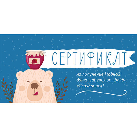 Подарочный комплект №2 от фонда "Созидание"