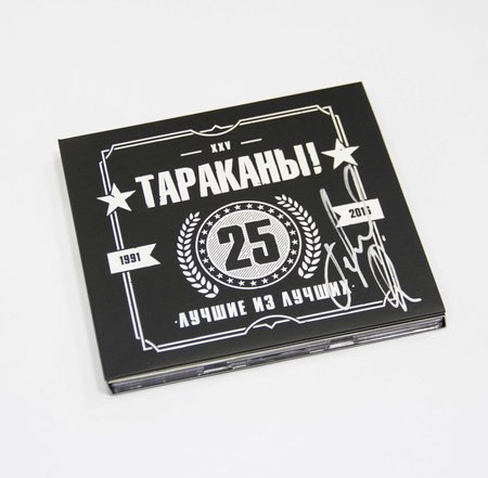 Тараканы!: "Лучшие из лучших - 25 лет " 2CD с автографом Дмитрия Спирина