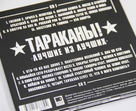 Тараканы!: "Лучшие из лучших - 25 лет " 2CD с автографом Дмитрия Спирина