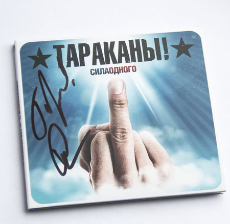 Тараканы!: "Сила одного" CD с автографом Дмитрия Спирина