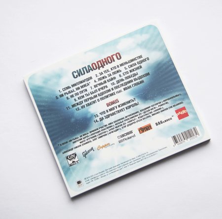 Тараканы!: "Сила одного" CD с автографом Дмитрия Спирина