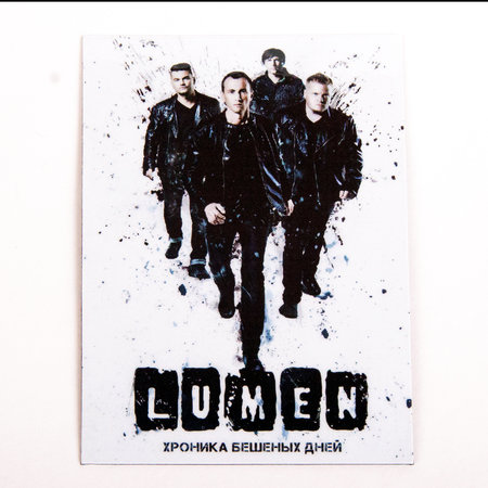 Lumen: магнит "Хроника бешеных дней"