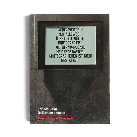 Комплект из 2-х книг: Д.Филлипс "Супердиджеи" + Т.Рапп "Забыться в звуке"