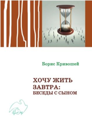 Обложка книги Б. Кривошея