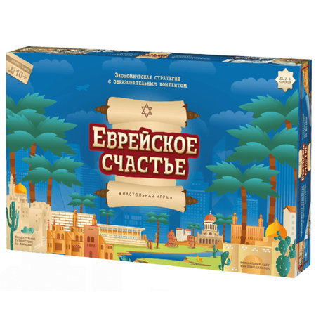 Настольная игра про Израиль в жанре экономической стратегии «Еврейское счастье»