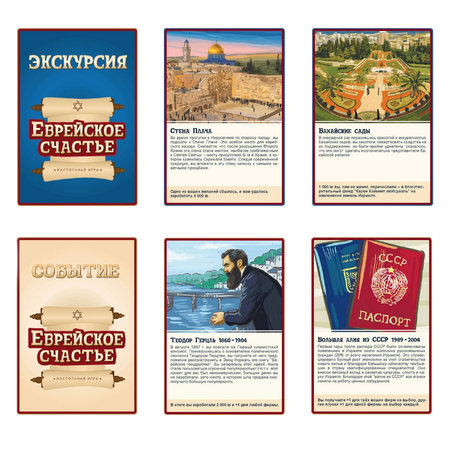 Настольная игра про Израиль в жанре экономической стратегии «Еврейское счастье»