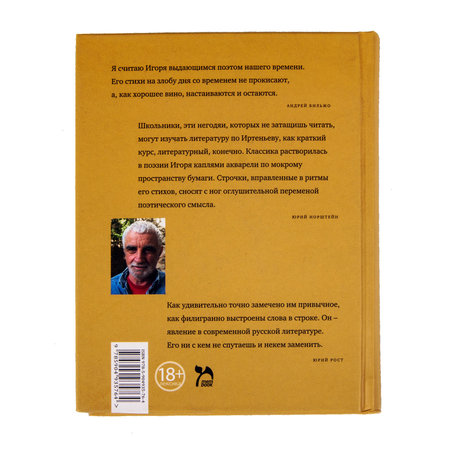 Игорь Иртеньев. Двухтомник «Избранное» с автографом автора