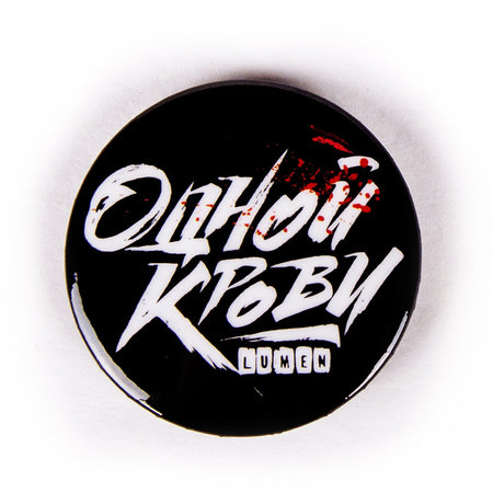 Lumen: значок "Одной крови"