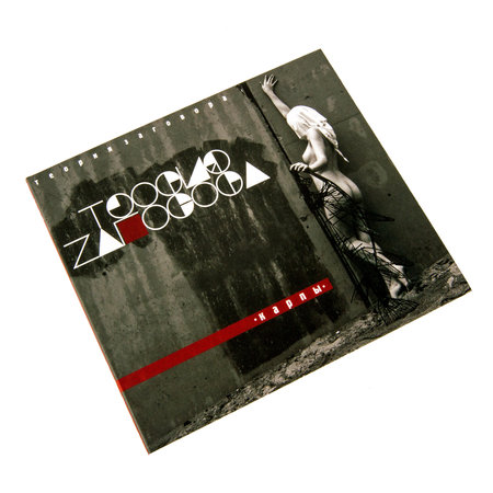 Группа "Теория заговора": CD альбом "Карпы"