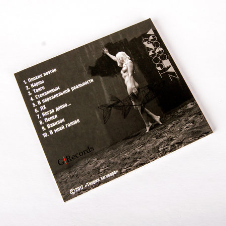 Группа "Теория заговора": CD альбом "Карпы"
